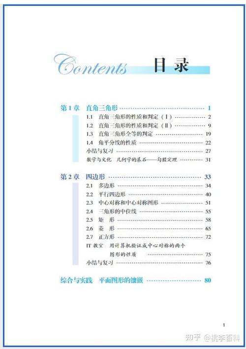 2026新版八下数学电子课本