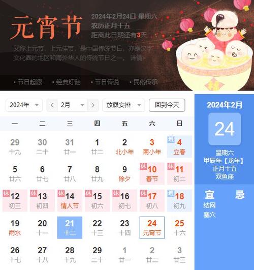 元宵节是几月几号