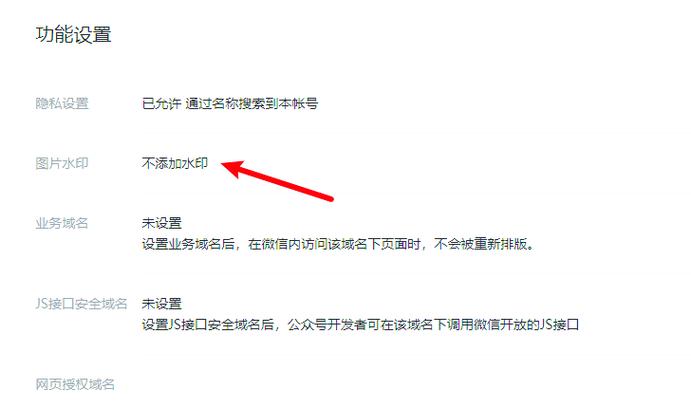 微信水印设置在哪里