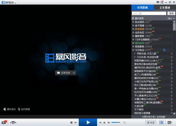 暴风影音列表循环全屏播放