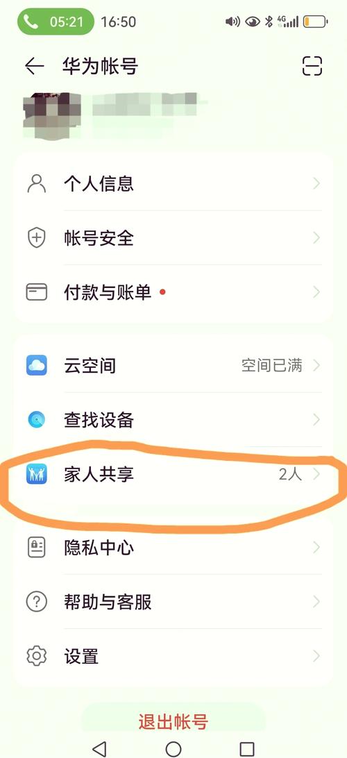 怎样退出家庭共享