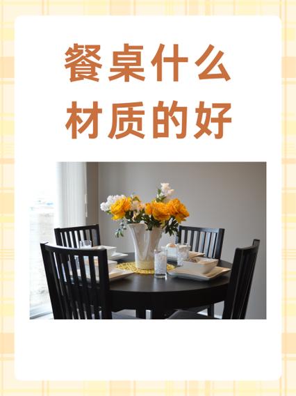 餐桌木材档次排名