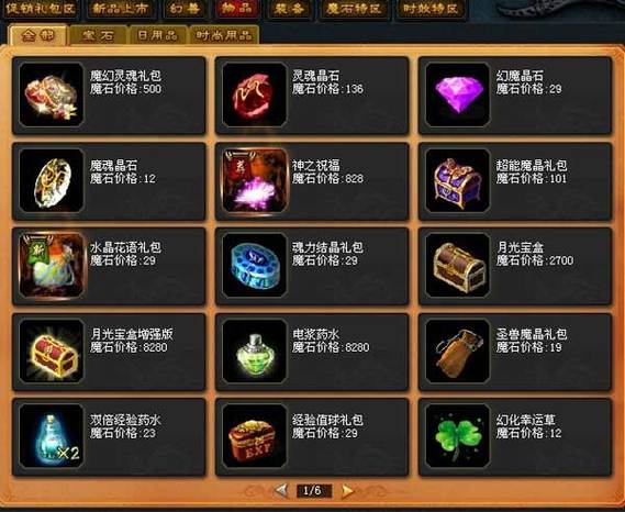 风暴魔域刷魔石图标