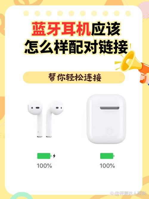 怎么让两个蓝牙耳机配对到一起