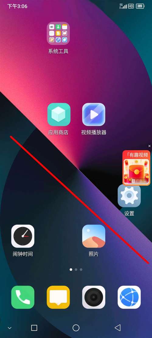 华为屏幕下方弹出广告