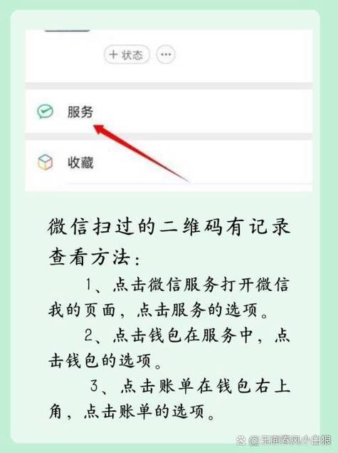 微信最近扫码的二维码怎么查