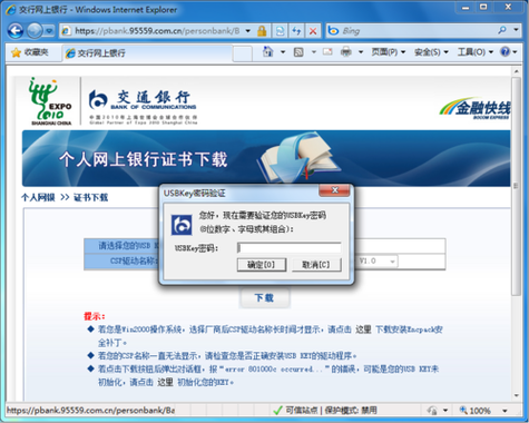 交通银行app无法登录