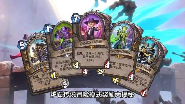 炉石传说 冒险模式奖励