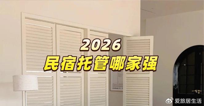 有舍民宿托管可靠吗
