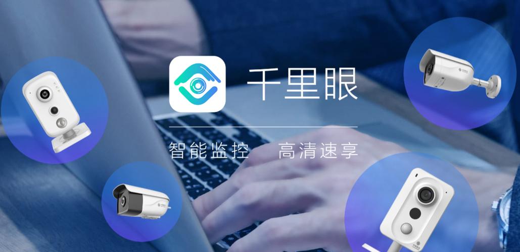 江苏移动千里眼
