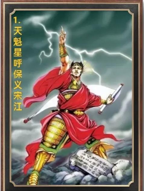 三十二天罡