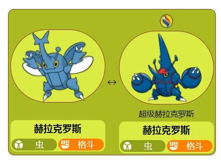 宝可梦阿尔宙斯赫拉克罗斯进化