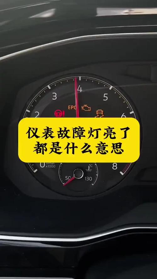 开车的时候仪表盘突然不亮了