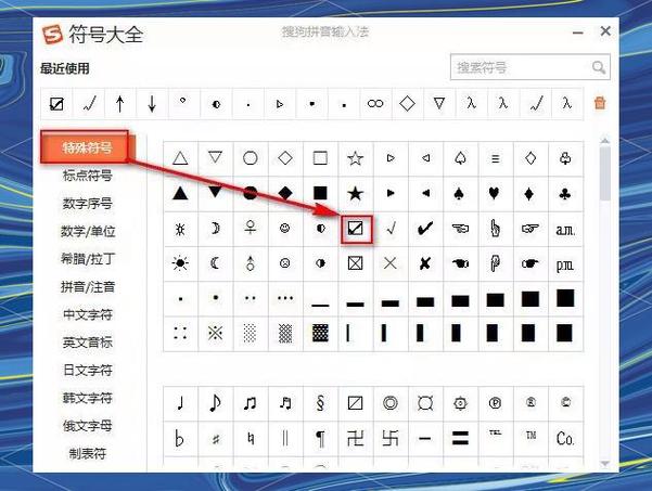 打对勾的方框输入方法