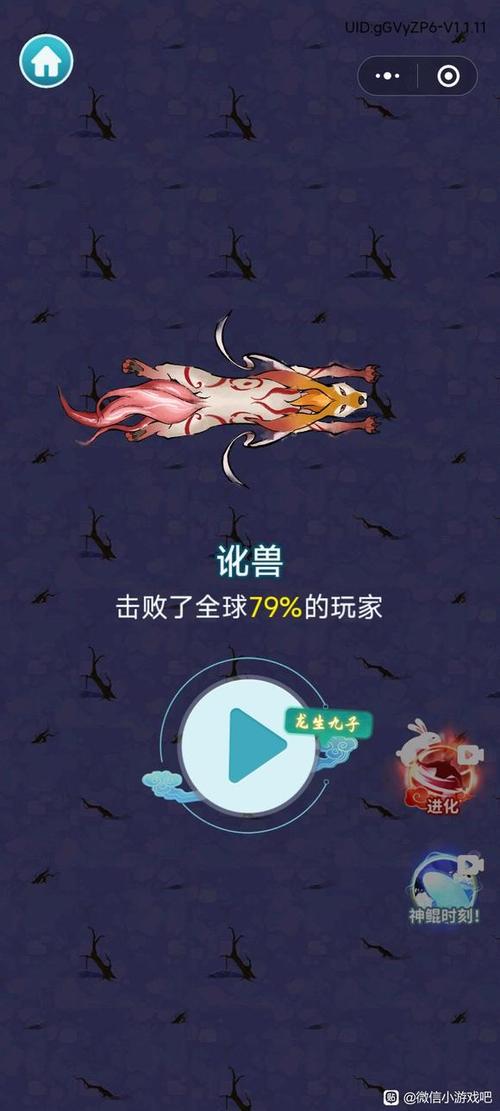 微信小游戏鲲神变图鉴