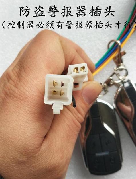 电动车一锁车警报器就响