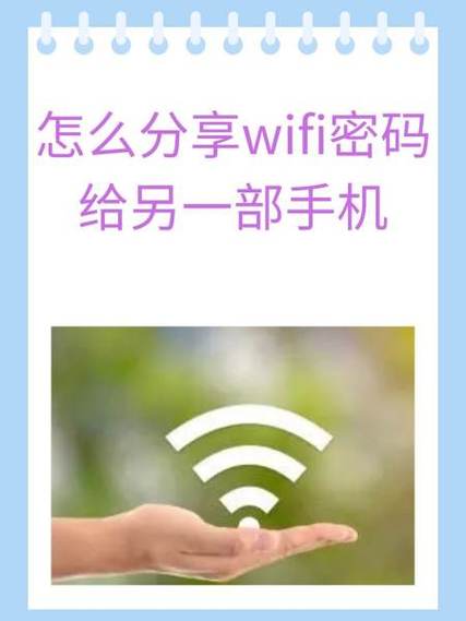 隔空投送共享无线密码