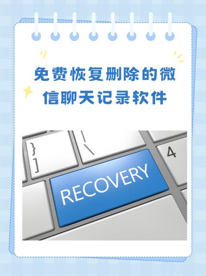 恢复某一个人的聊天记录免费软件