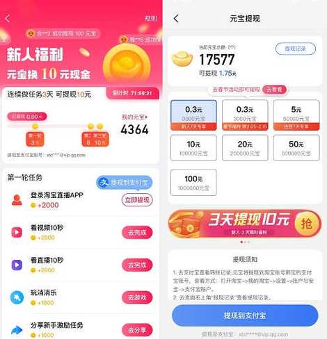 点淘赚钱的注意事项图标