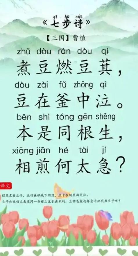 《七步诗》曹植四句