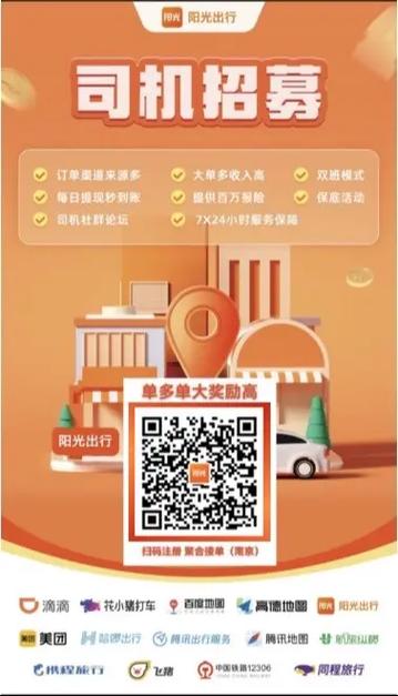 阳光出行哪里接单多吗