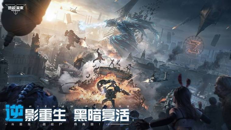 逆战是什么类型的游戏