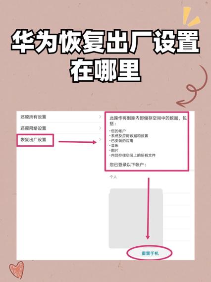 华为手机恢复原厂设置在哪里