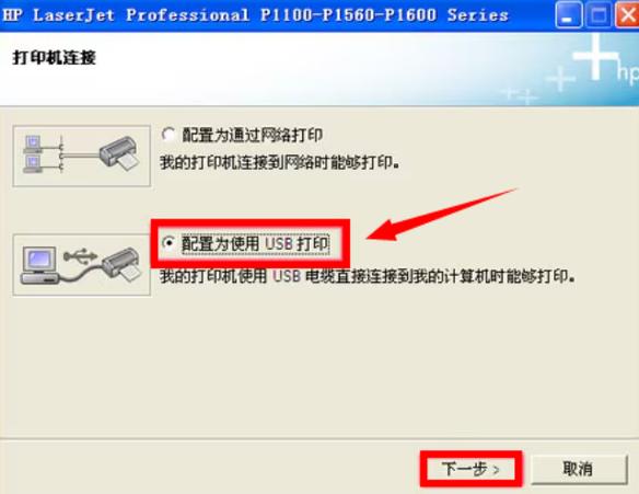 惠普打印机安装驱动程序