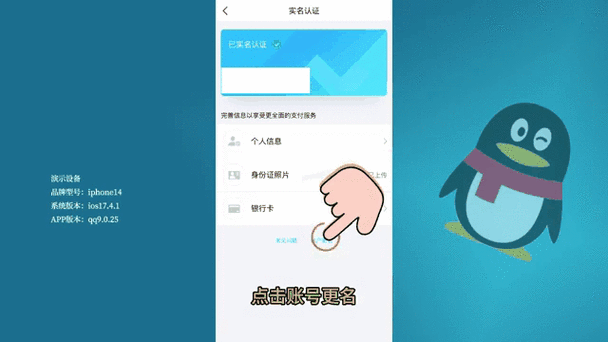 qq多久可以改二次实名
