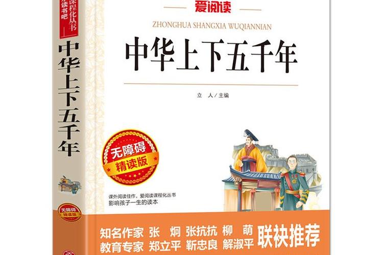 中华上下五千年原版
