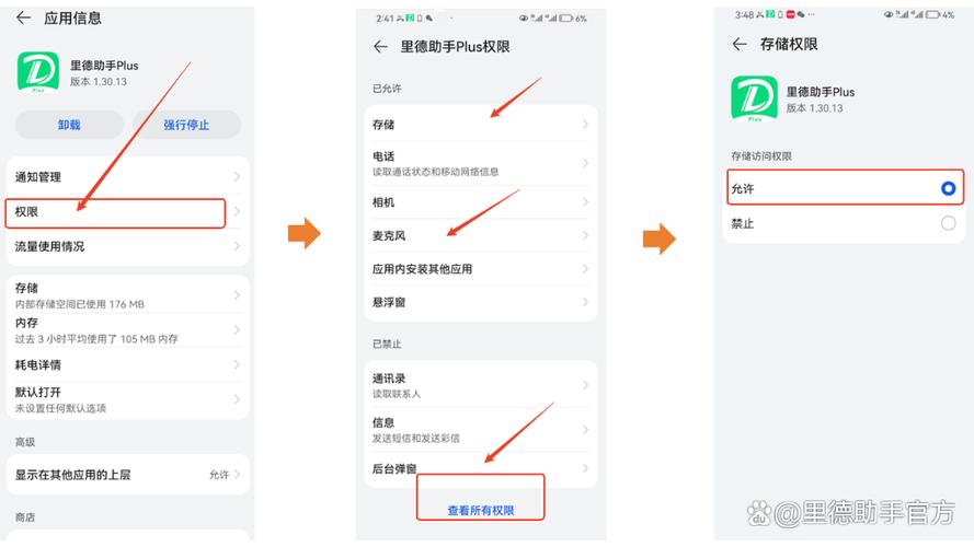 小米怎么解除data访问限制