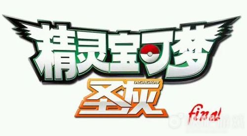 精灵宝可梦圣灰橘子群岛