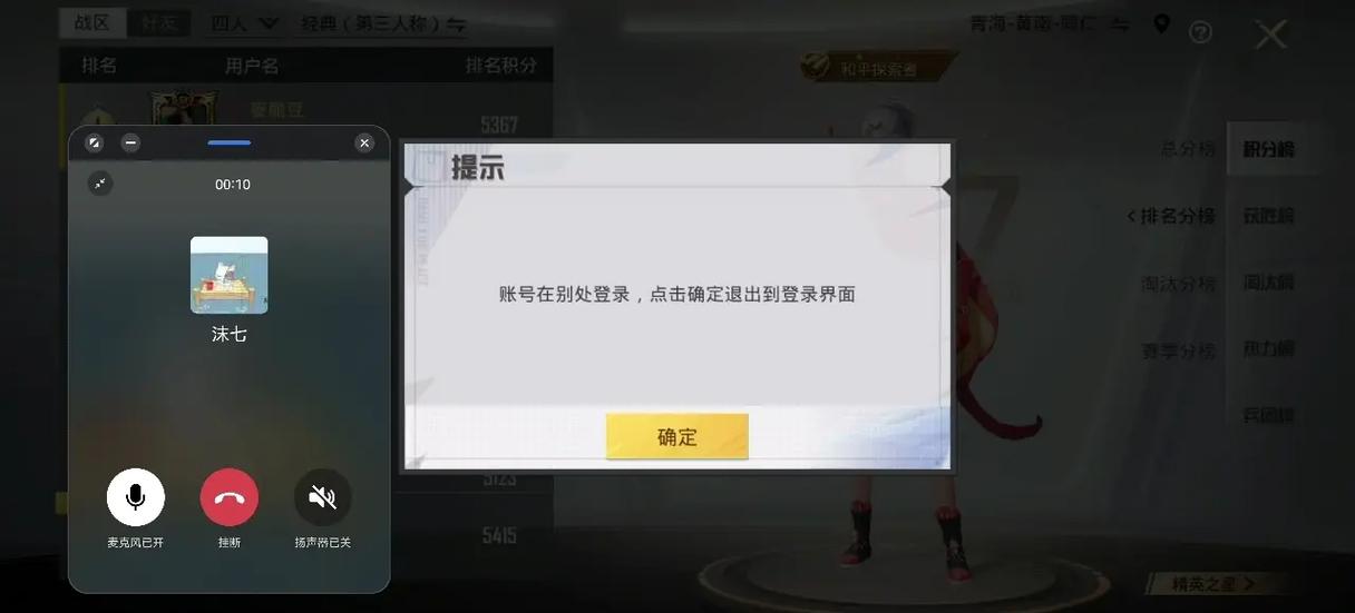 刺激战场账号在别处登录