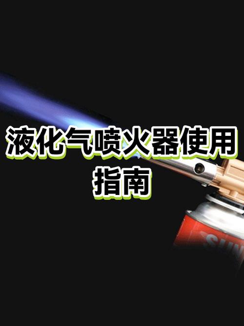 喷火器怎么使用步骤