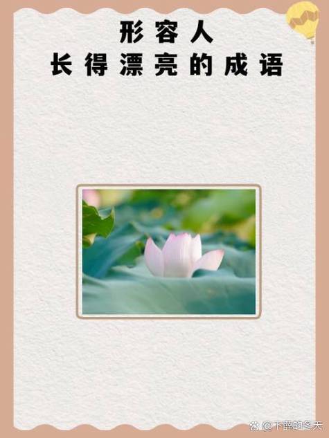 婀娜多姿下一句顺口溜