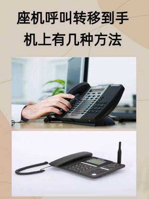 固定电话转移
