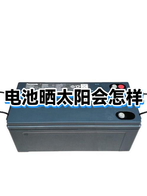 5号电池在太阳下暴晒会怎样