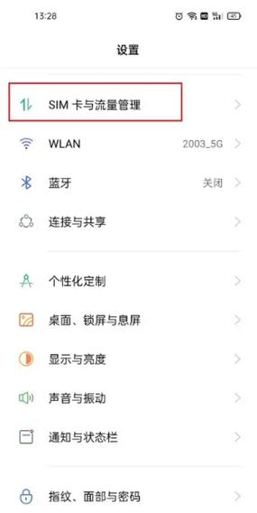 oppo手机禁止应用联网的步骤