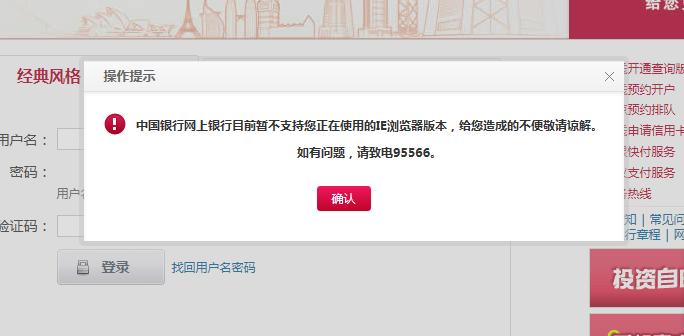 中国银行密码登录不了