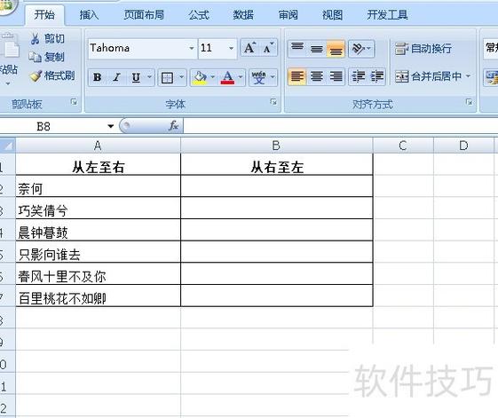 将文字转换为表格