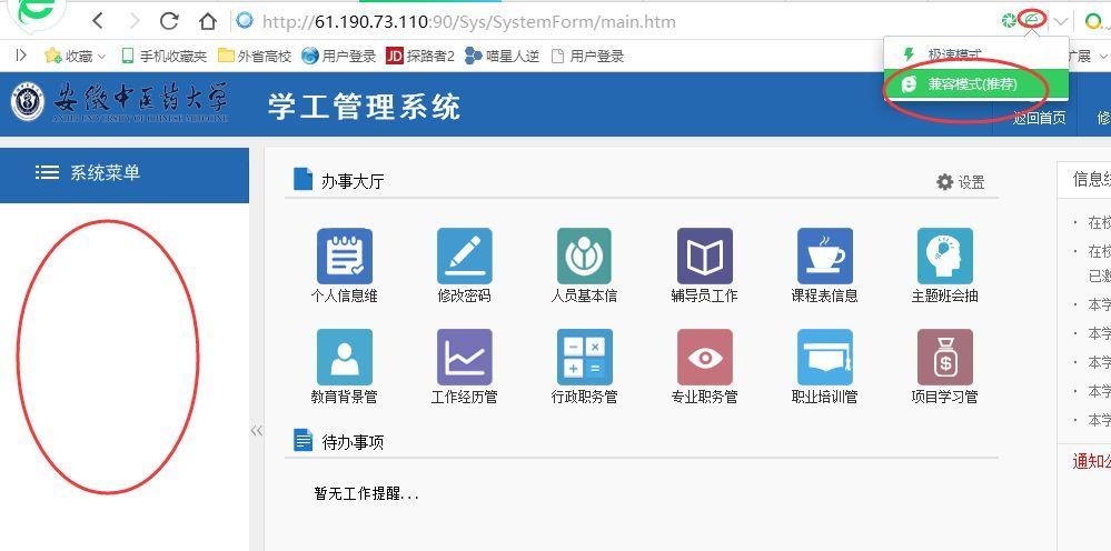 长江大学智慧学工系统登录入口