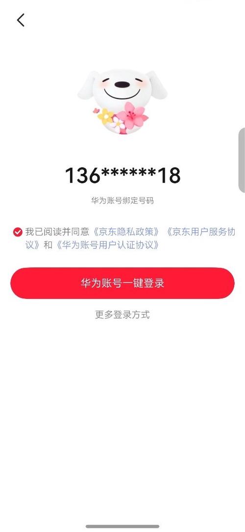 京东账号挂5个手机号