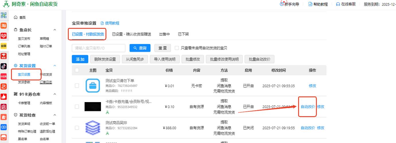 自动发货