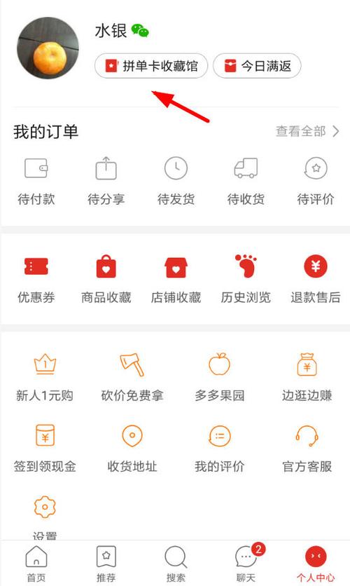 直接免拼哪里看
