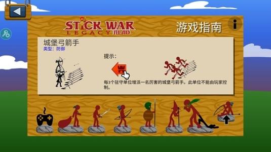 stickwar超级魔改版