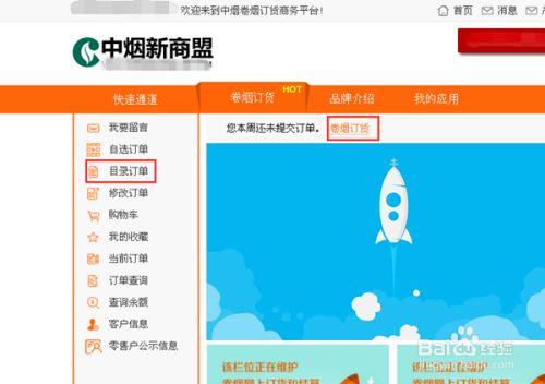 新商联盟登录盟网上订烟