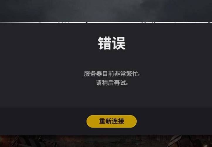 绝地求生一闪一闪黑屏