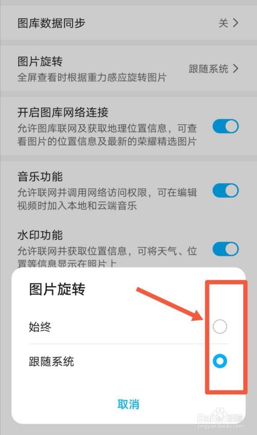 手机图片为什么自动旋转