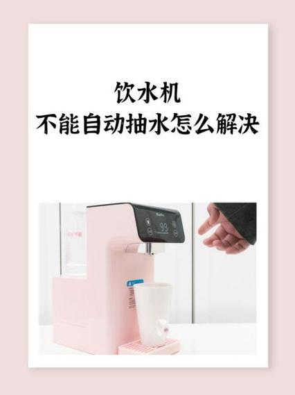 饮水机抽不上来水怎么回事