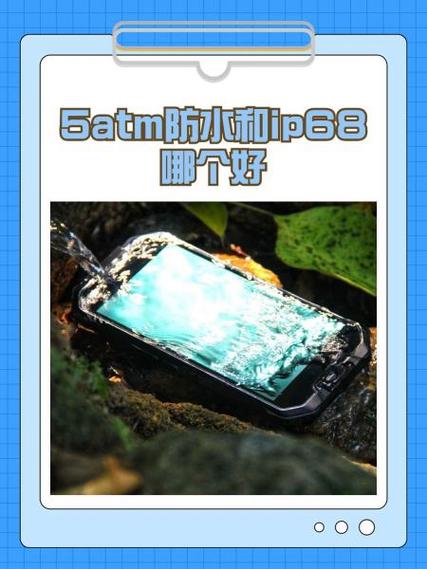 5atm防水和ip68哪个防水等级高
